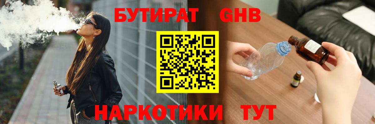 Бутират BDO 33% Южноуральск