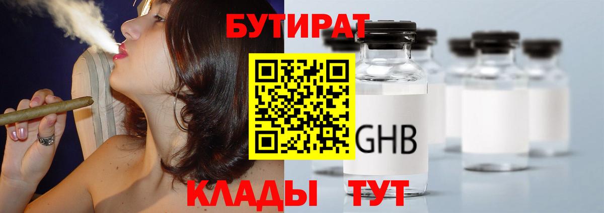Бутират BDO  Вход с VPN  Южноуральск 