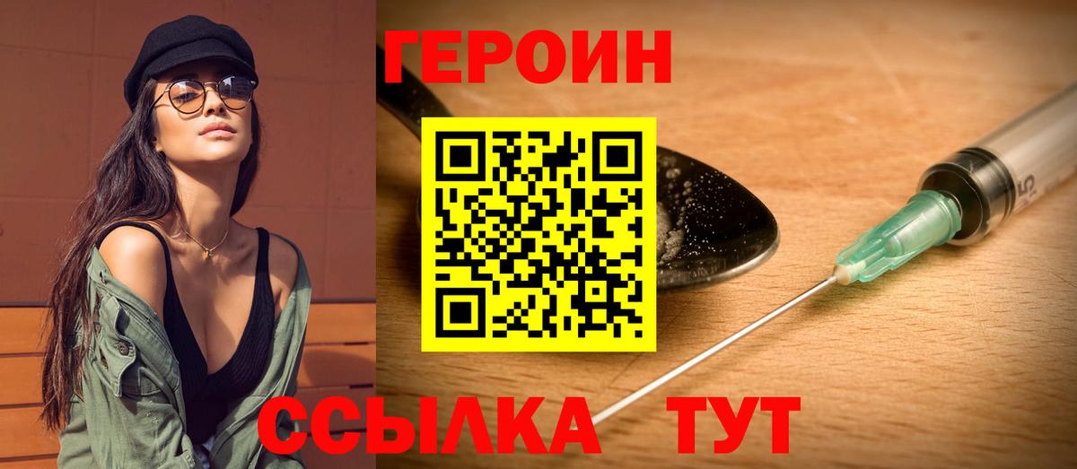 Героин белый  Вход с VPN  Южноуральск 