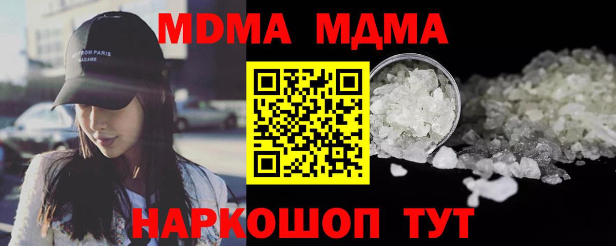 МДМА crystal Южноуральск