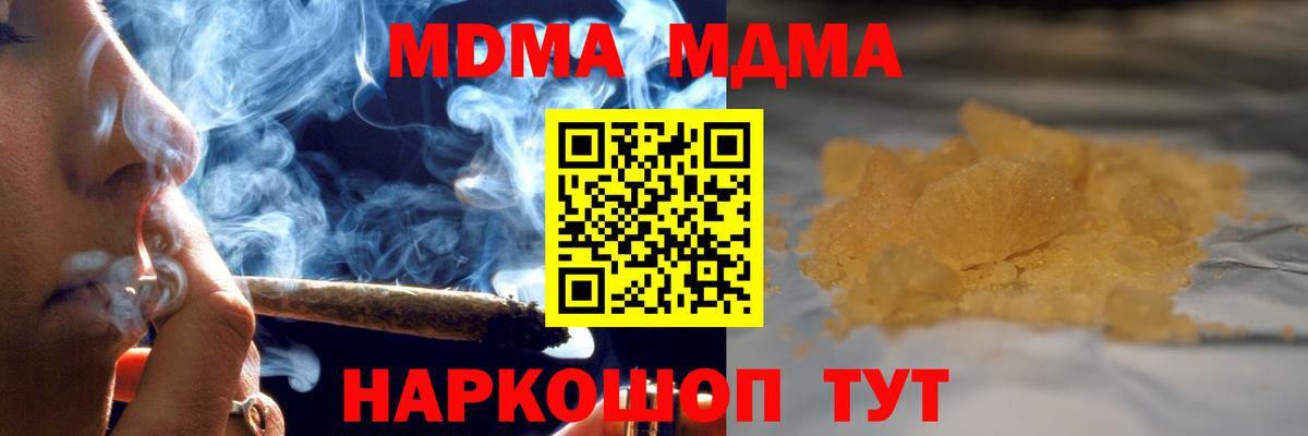 МДМА  MDMA crystal  Вход с VPN  Южноуральск  МДМА молли 