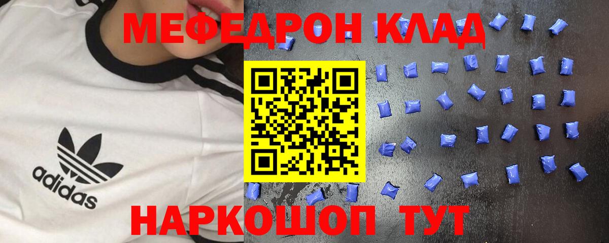 hydra ТОР  МЕФ  МЯУ-МЯУ mephedrone  Меф  Вход с VPN  Мефедрон 4 MMC  Южноуральск 