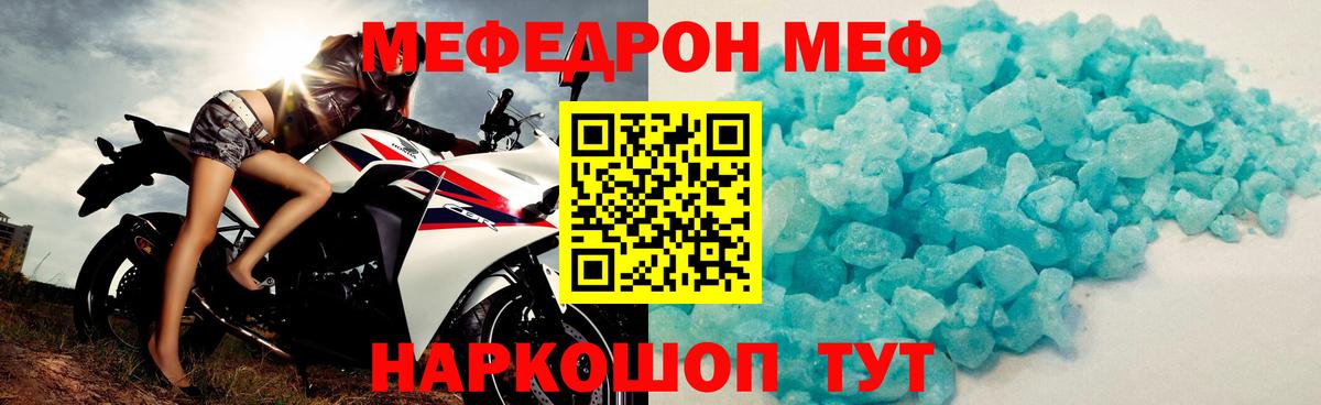 Мефедрон Южноуральск